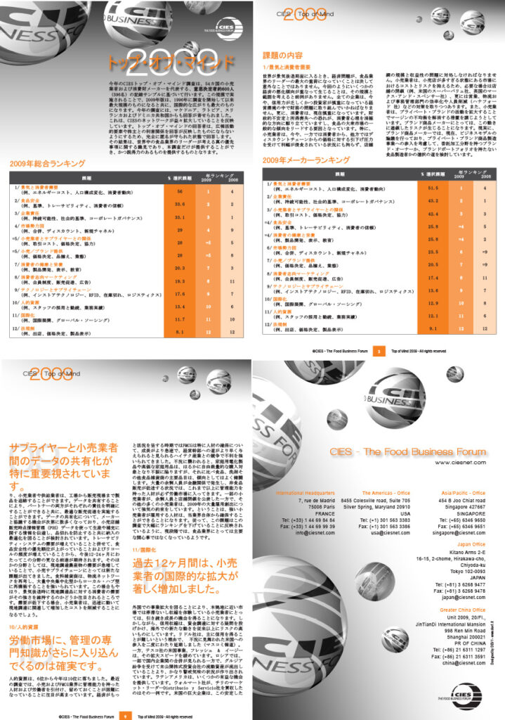 cies d&eacute;cembre 2008 top of mind